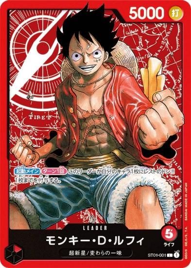 ONE PIECEカードゲーム スタートデッキ 麦わらの一味 ルフィ スリーブ