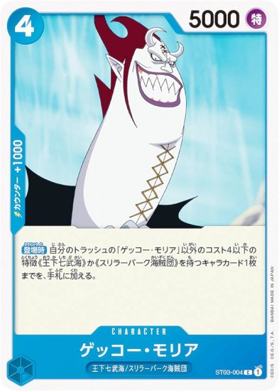 ワンピースカードゲーム ST03-004 ゲッコー・モリア (C コモン 