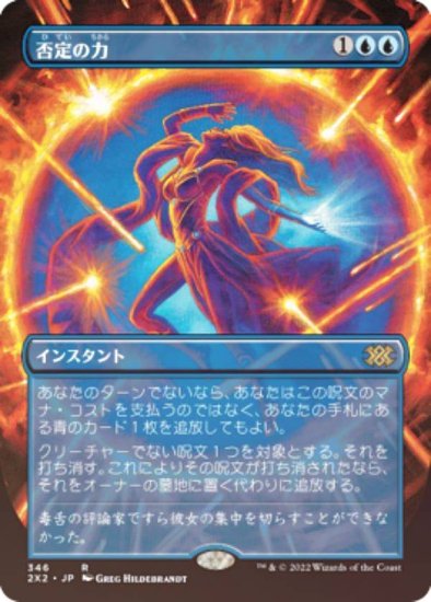 ネット限定】 否定の力 MTG foil ダブルマスターズ 日本語 マジック：ザ・ギャザリング - christinacooks.com