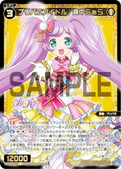 未開封品]ウィクロス プレイマット プリパラ 真中らぁら - その他