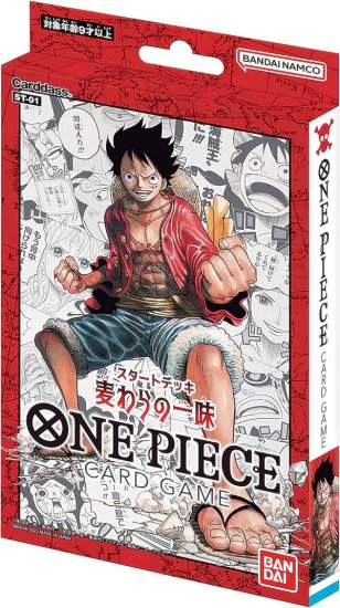 ワンピースカードゲーム ST01 ONE PIECE カードゲーム スタートデッキ