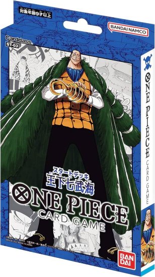 ワンピースカードゲーム ST03 ONE PIECE カードゲーム スタートデッキ 王下七武海 (ST-03) ※購入特典無し - REALiZE  トレカ&ホビー