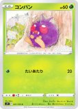 ポケモンカードゲーム S11 001/100 コンパン 草 (C コモン) 拡張パック ロストアビス