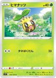 ポケモンカードゲーム S11 003/100 ヒマナッツ 草 (C コモン) 拡張パック ロストアビス