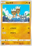 ポケモンカードゲーム S11 060/100 カメテテ 闘 (C コモン) 拡張パック ロストアビス
