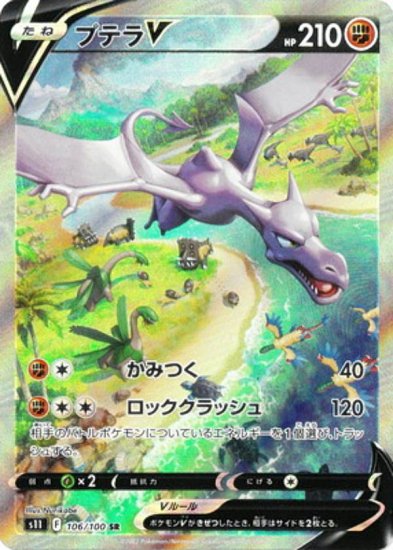 ポケモンカード プテラV SR 拡張パック ロストアビス - ポケモンカード