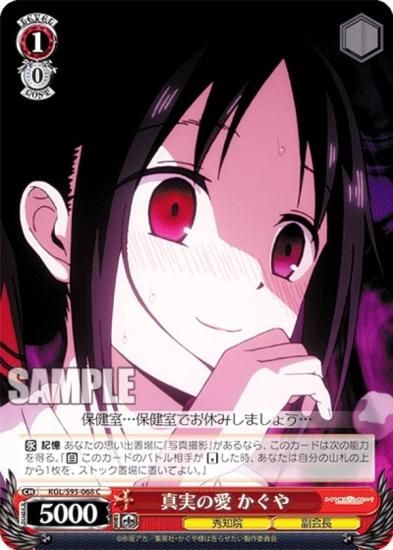 ヴァイスシュヴァルツ KGL/S95-068 真実の愛 かぐや (C コモン