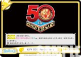 ReС NJPW/002B-091 NJPW 50th Anniversary (Re С) ֡ѥå ܥץ쥹 Vol.2