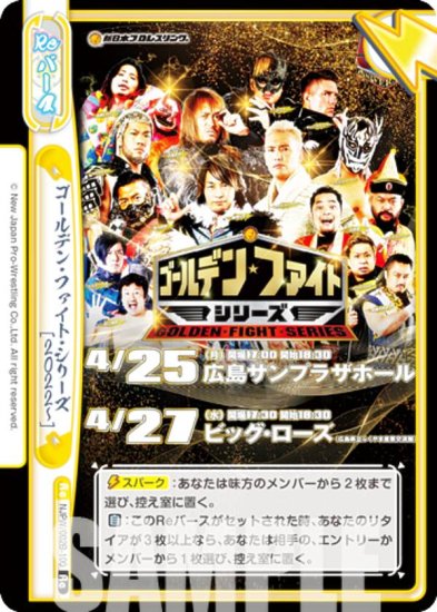Reバース NJPW/002B-100 ゴールデン・ファイト・シリーズ[2022～] (Re リバース) ブースターパック 新日本プロレス Vol.2  - REALiZE トレカ&ホビー