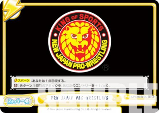 Reバース NJPW/001TV-017 NEW JAPAN PRO-WRESTLING (TD) トライアルデッキ バリエーション 新日本プロレス  - REALiZE トレカ&ホビー