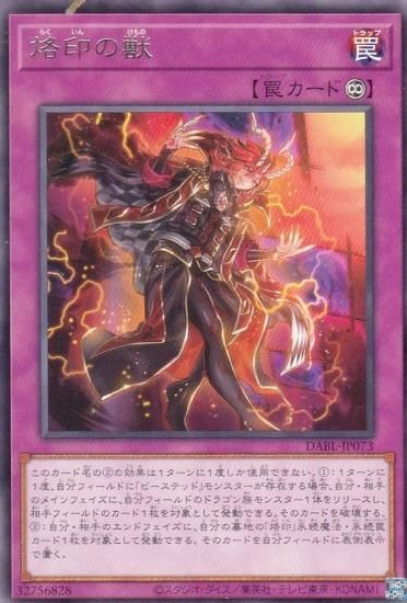 遊戯王 DABL-JP073 烙印の獣 (日本語版 レア) ダークウィング