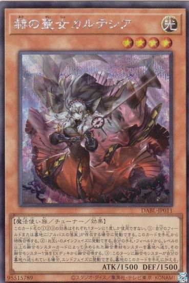 公式日本 中古 遊戯王 プリシク 赫の聖女カルテシア DABL-JP011 遊戯王