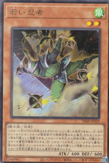 遊戯王 VJMP-JP220 若い忍者 (日本語版 ウルトラレア) Vジャンプ 2022