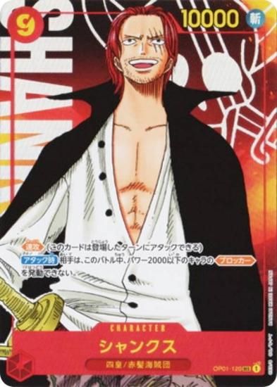 ONE PIECE カードゲーム シークレットスーパーパラレル シャンクス極美品-