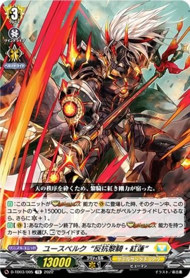 VG ヴァンガード ユースベルク 破天黎騎 FFR 【年間ランキング6年連続