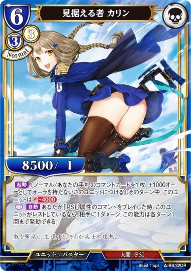 ビルディバイドTCG A-B6-32UR 見据える者 カリン (UR ウルトラレア 