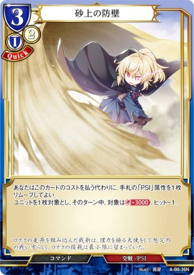 ビルディバイドTCG A-B6-36N 砂上の防壁 (N ノーマル) ブースター