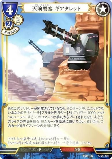 パラレル】ビルディバイドTCG A-B6-37N 天険要塞 ギアタレット