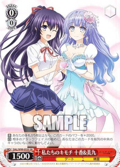 ヴァイスシュヴァルツ DAL/W99-053S 私たちのキモチ 十香&美九 (SR 