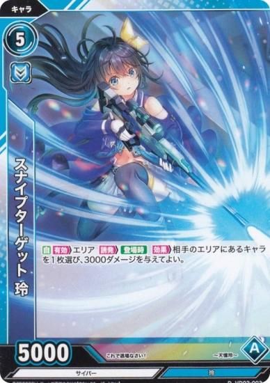 Vividz ビビッヅ VD02-003 スナイプターゲット 玲 (D) スタートデッキ 天憧 玲 - REALiZE トレカ&ホビー