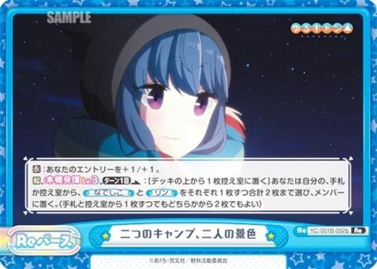 Reバース ゆるキャン△2枚セット 原作イラストサインカードが霧ヶ峰並に高く美しい！Reバースゆる