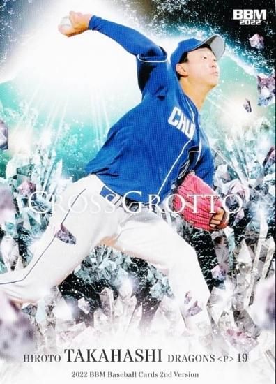 BBM ベースボールカード CG49 _橋宏斗 中日ドラゴンズ