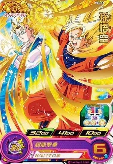 ドラゴンボール カードダス No.1、43、44 孫悟空セット - ドラゴンボール