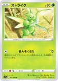 ポケモンカードゲーム S11a 001/068 ストライク 草 (C コモン) 強化拡張パック 白熱のアルカナ