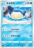 ポケモンカードゲーム S11a 025/068 ホエルコ 水 (C コモン) 強化拡張パック 白熱のアルカナ