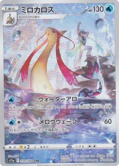 ポケモンカードゲーム S11a 070/068 ミロカロス 水 (CHR キャラクター