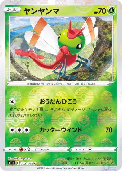 【ミラー仕様】ポケモンカードゲーム S11a 002/068 ヤンヤンマ 草 (C コモン) 強化拡張パック 白熱のアルカナ - REALiZE  トレカ&ホビー