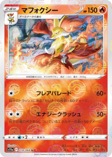 ミラー仕様】ポケモンカードゲーム S11a 018/068 マフォクシー 炎 (U