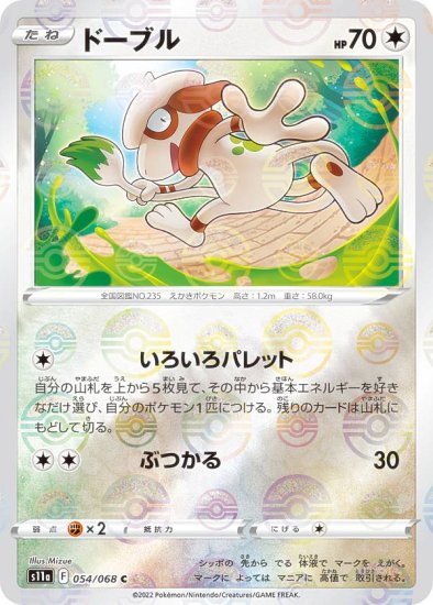 【ミラー仕様】ポケモンカードゲーム S11a 054/068 ドーブル 無 (C コモン) 強化拡張パック 白熱のアルカナ - REALiZE  トレカ&ホビー