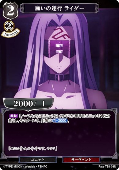 ӥǥХTCG Fate-TB1-08N ꤤο 饤 (N Ρޥ)