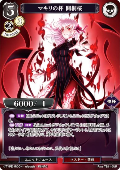 ӥǥХTCG Fate-TB1-10UR ޥ ֶͺ (UR ȥ쥢)