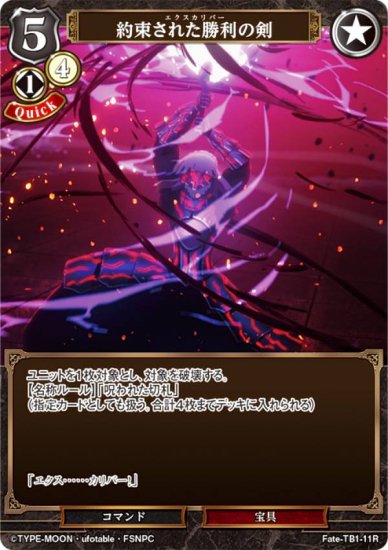 ӥǥХTCG Fate-TB1-11R «줿η (R 쥢)