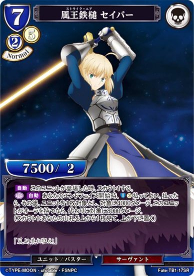 ビルディバイドTCG Fate-TB1-17SR 風王鉄槌 セイバー (SR スーパーレア) - REALiZE トレカ&ホビー