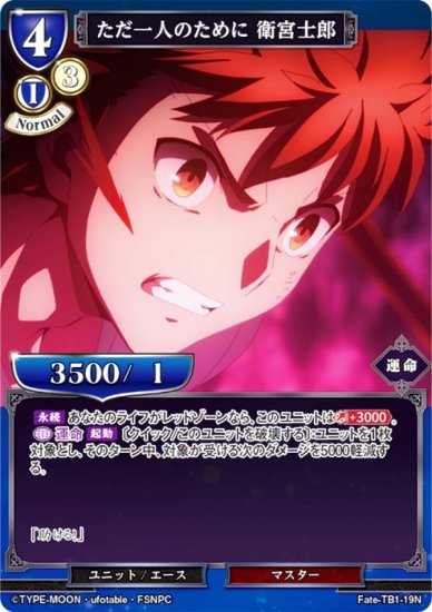 ӥǥХTCG Fate-TB1-19N ͤΤ ҵܻϺ (N Ρޥ)