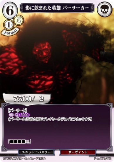 ӥǥХTCG Fate-TB1-26N Ƥ˰ޤ줿ͺ С (N Ρޥ)