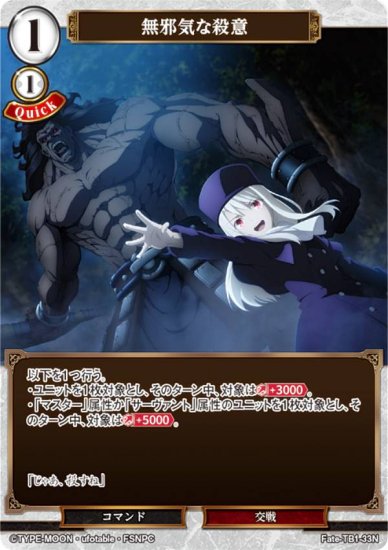 ӥǥХTCG Fate-TB1-33N ̵ٵʻ (N Ρޥ)