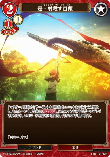 ӥǥХTCG Fate-TB1-43N ͻɴƬ (N Ρޥ)