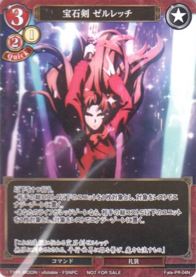 ӥǥХTCG Fate-PR-04N з å (PR ץ)