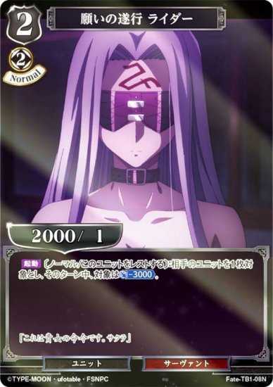 ڥѥۥӥǥХTCG Fate-TB1-08N ꤤο 饤 (N Ρޥ)