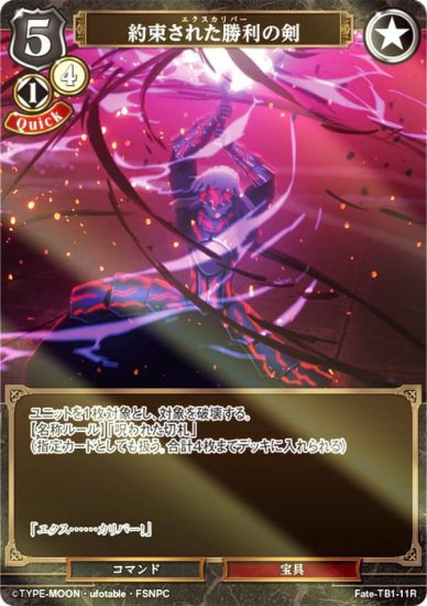 ڥѥۥӥǥХTCG Fate-TB1-11R «줿η (R 쥢)