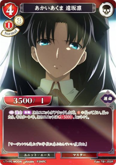 【パラレル】ビルディバイドTCG Fate-TB1-35R あかいあくま 遠坂凛 (R レア) - REALiZE トレカ&ホビー