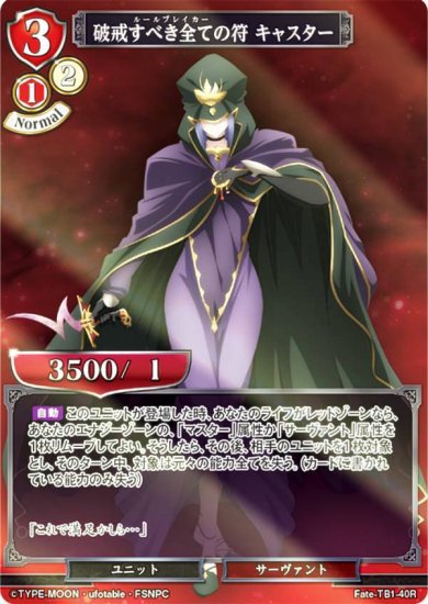 パラレル】ビルディバイドTCG Fate-TB1-40R 破戒すべき全ての符