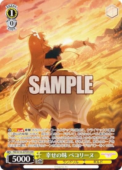 ヴァイスシュヴァルツ プリンセスコネクト！Re:Dive ペコリーヌ OFR カードリスト ｜ ヴァイスシュヴァルツ｜Weiβ Schwarz