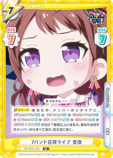 ReС GP/001C-002 7ХɹƱ饤  (S1 å1) 󥻥ץȥ֡ѥå BanG Dream! ѡԥ դС