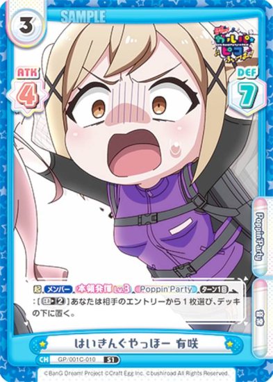 ReС GP/001C-010 Ϥ󤰤äۡ ͭ (S1 å1) 󥻥ץȥ֡ѥå BanG Dream! ѡԥ դС