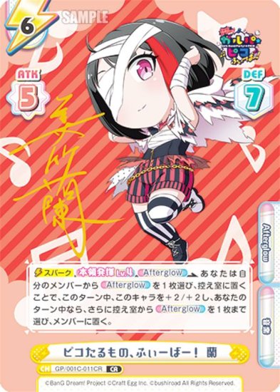 ReС GP/001C-011CR ԥΡդС  (CR 饯쥢) 󥻥ץȥ֡ѥå BanG Dream! ѡԥ դС